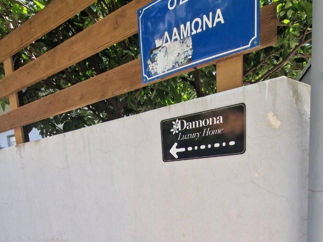 Damona 2Br Luxury Home With Garden - Κοντά Στο Κέντρο 이라클리온 외부 사진