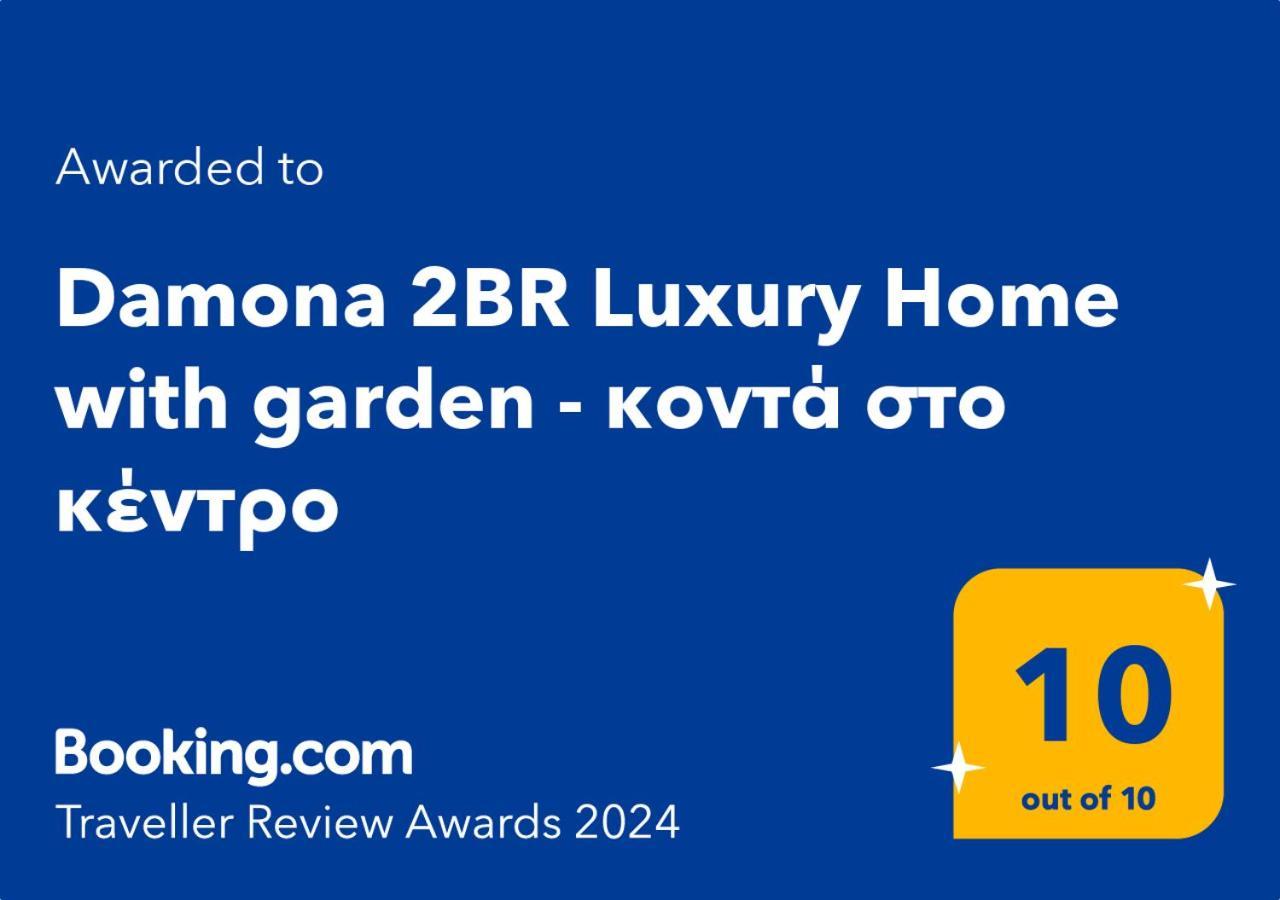 Damona 2Br Luxury Home With Garden - Κοντά Στο Κέντρο 이라클리온 외부 사진